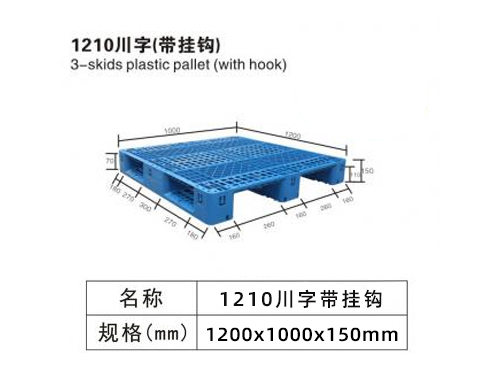 1210川字（帶掛鉤）
